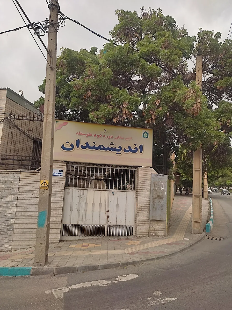دبیرستان دوره دوم اندیشمندان - مدرسه در همدان