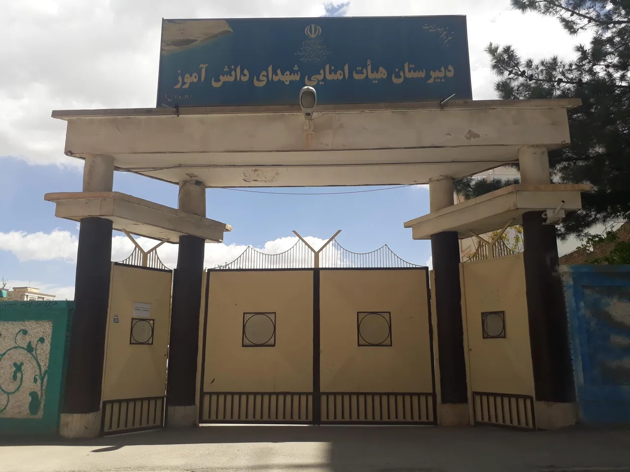 دبیرستان شهدای دانش آموز