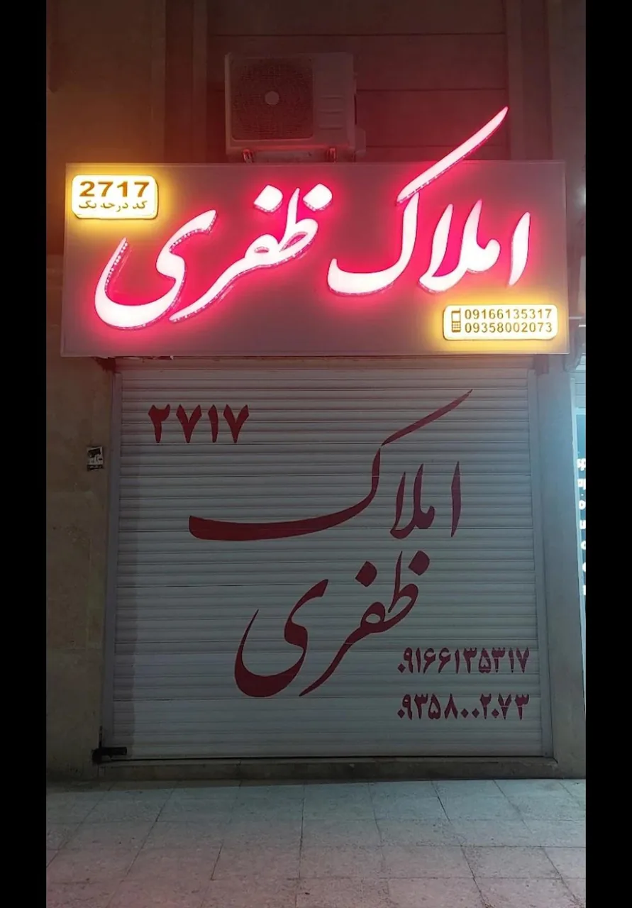 دفتر املاک ظفری