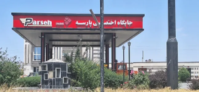 جایگاه سوخت پارسه