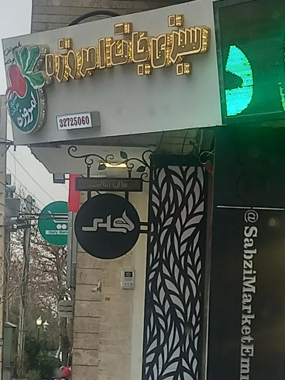 سبزی مارکت امروزه - تصویر 2