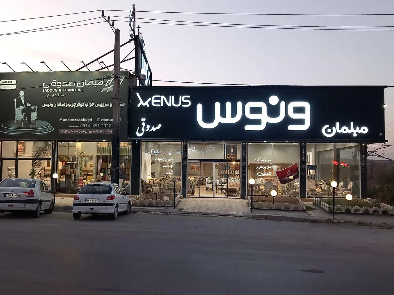 مبلمان ونوس صدوقی