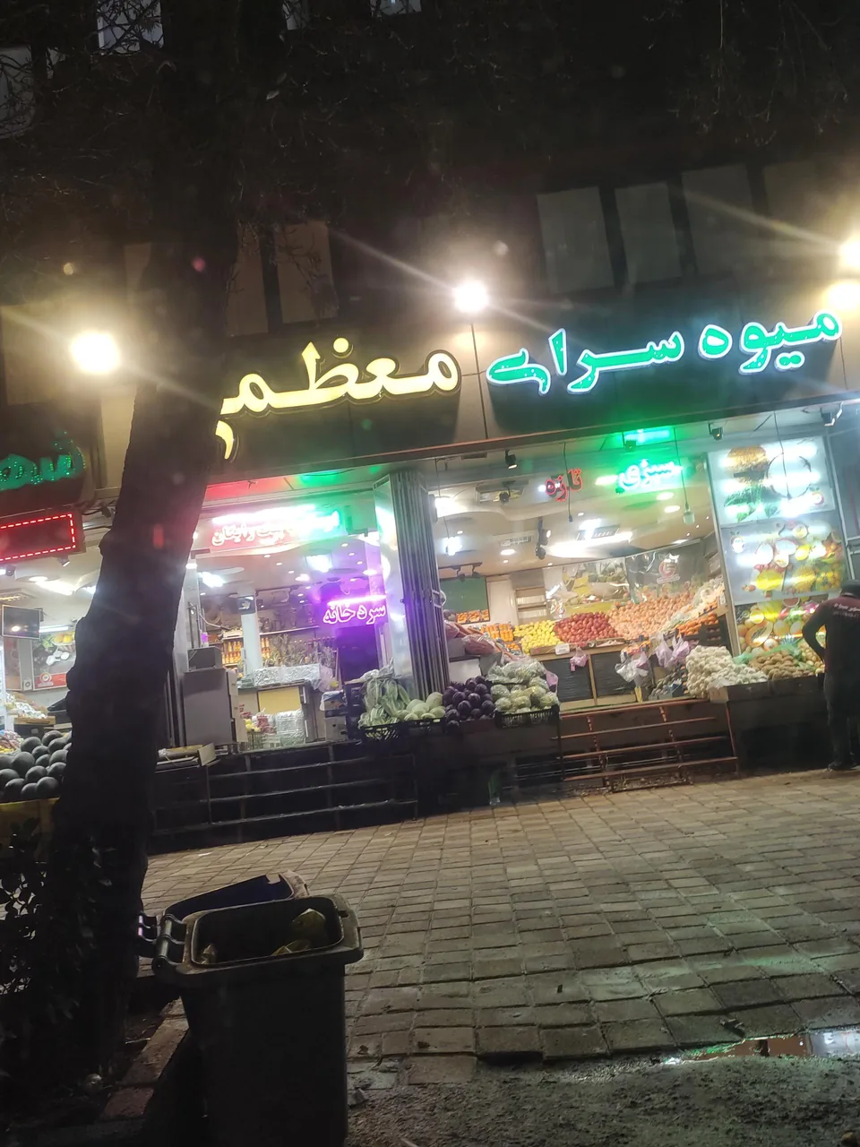 میوه سرای معظمی - میوه و تره‌بار در همدان