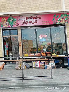 میوه و تره بار ملت