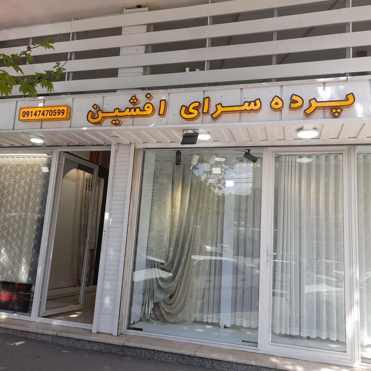 پرده سرای افشین - تصویر 3