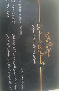 پرده سرای مدرن