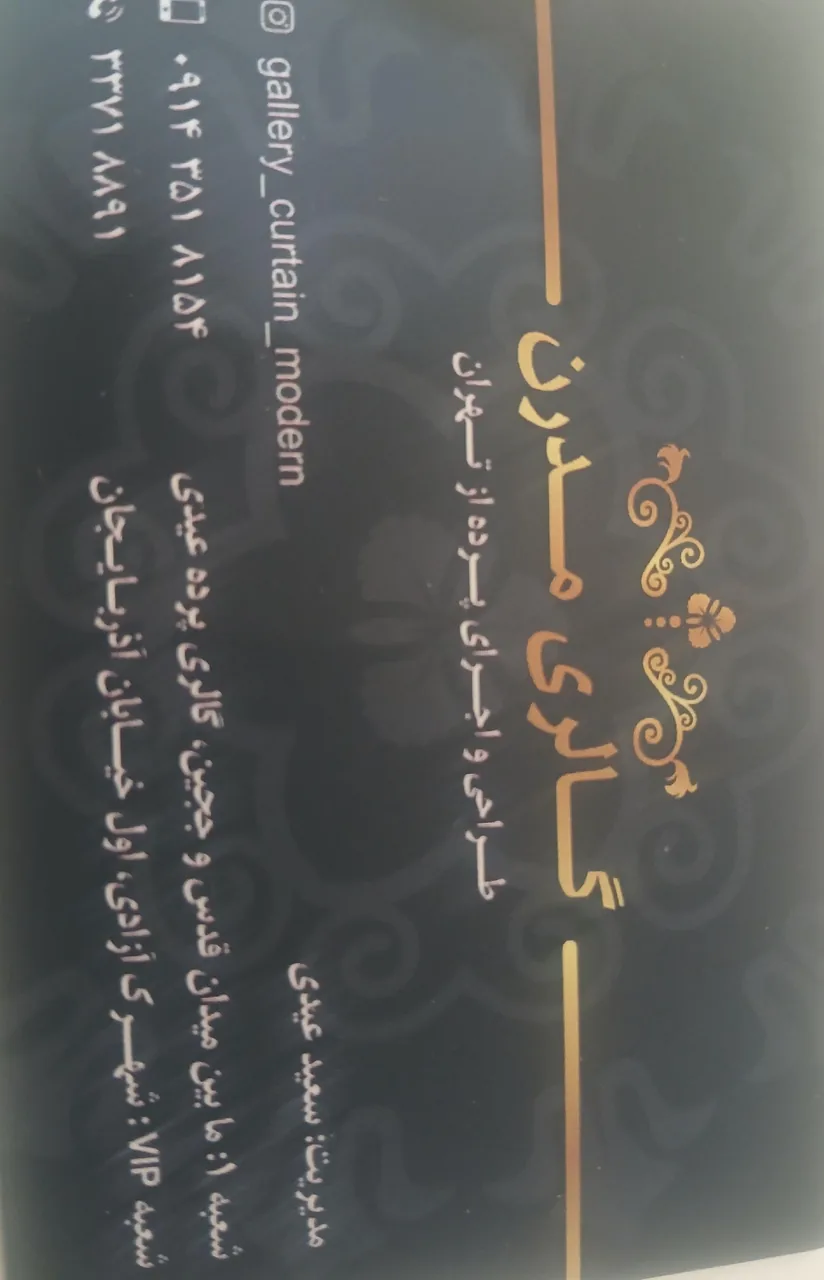 پرده سرای مدرن