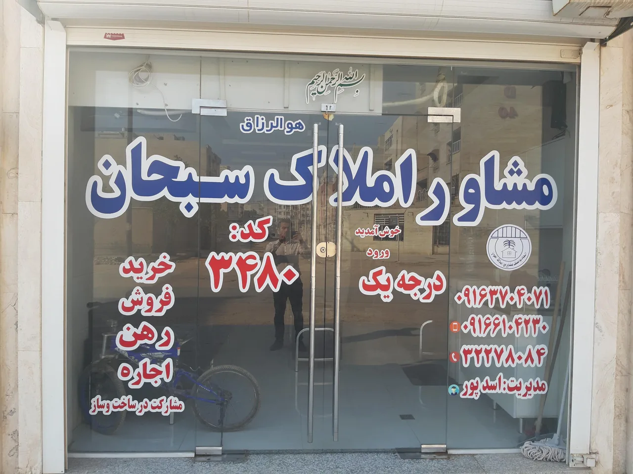 مشاور املاک سبحان