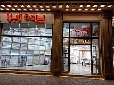 پرده زبرا