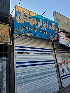 یراق الات قاضی نیا