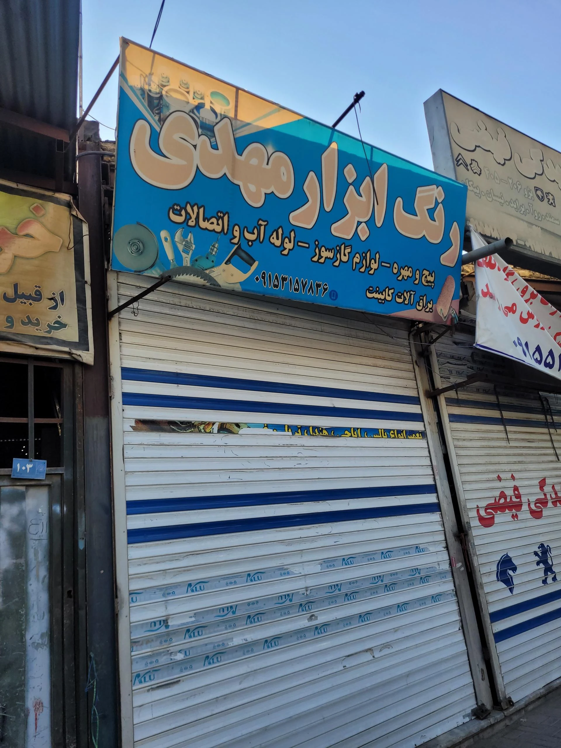 یراق الات قاضی نیا