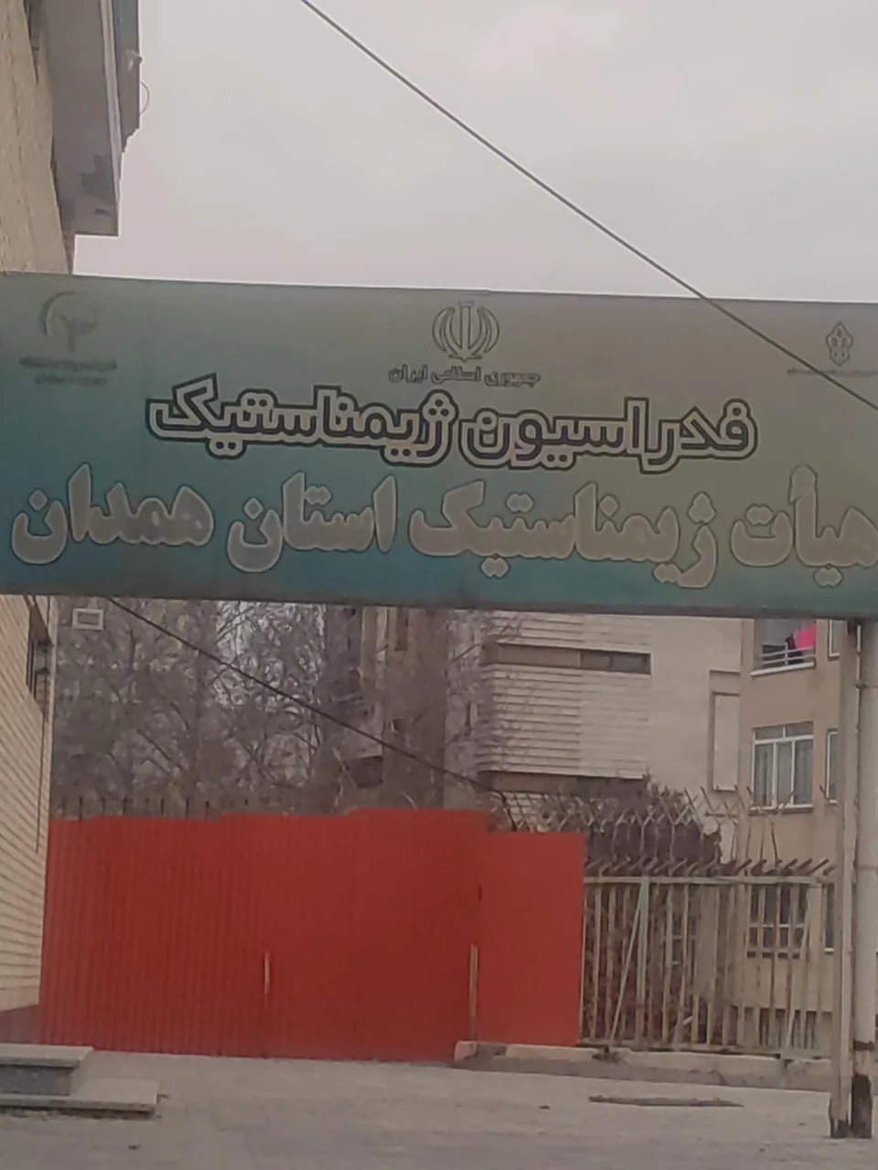 خانه ژیمناستیک