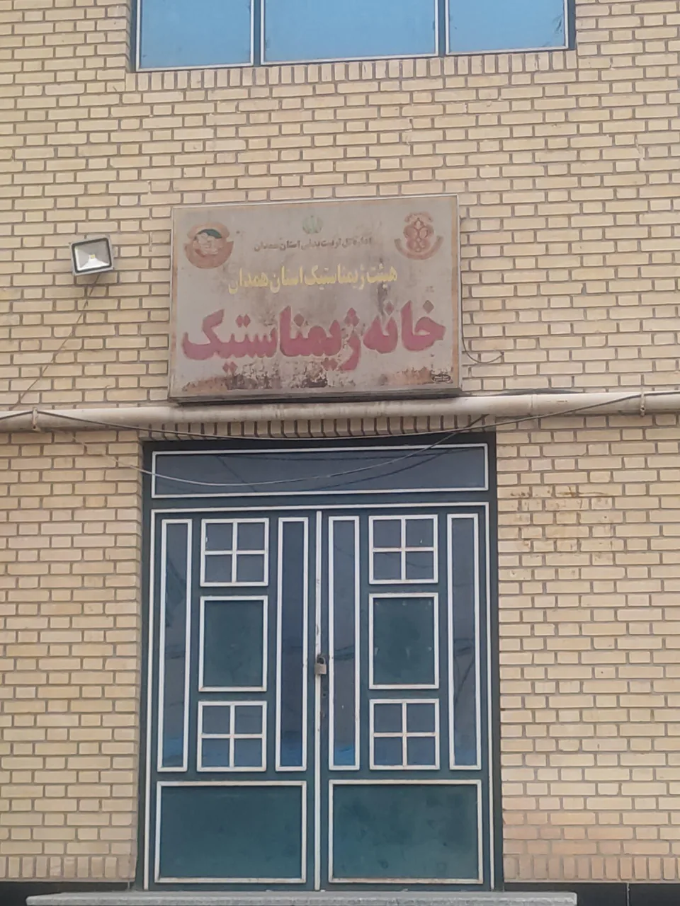 خانه ژیمناستیک - تصویر 2