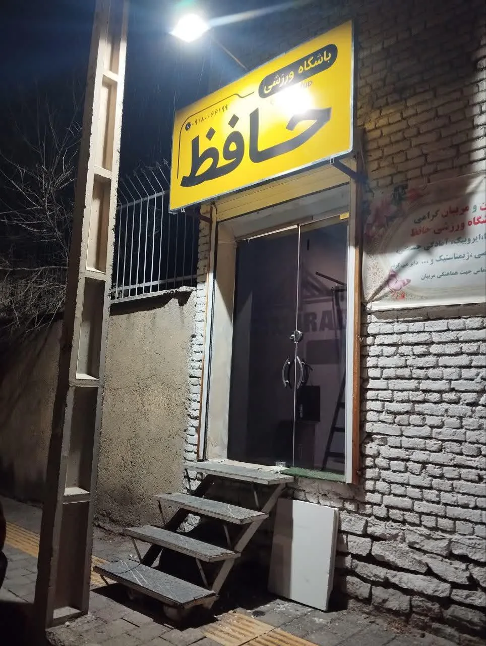 باشگاه ورزشی حافظ