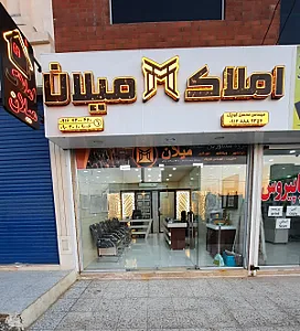 گروه مشاورین املاک میلان