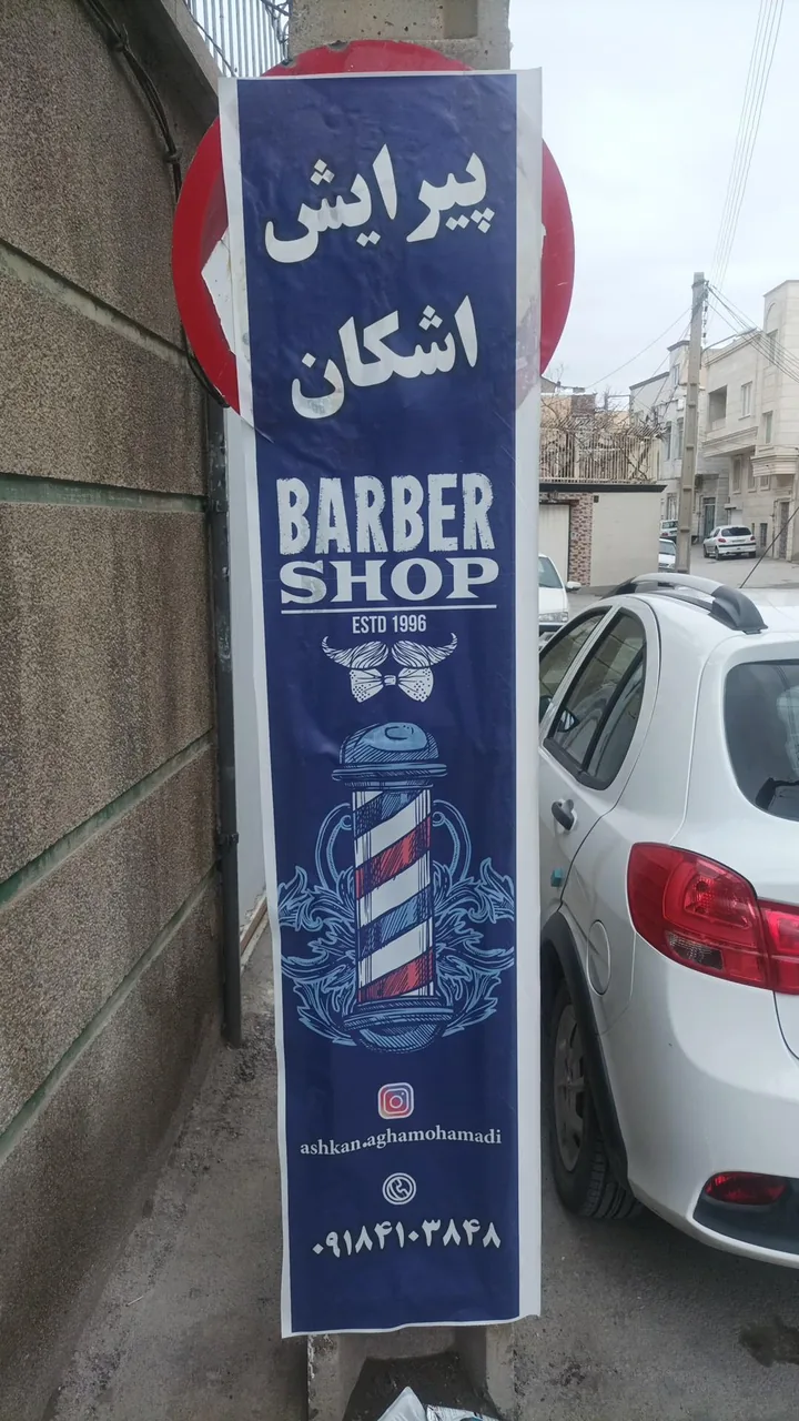 پیرایش اشکان - تصویر 3