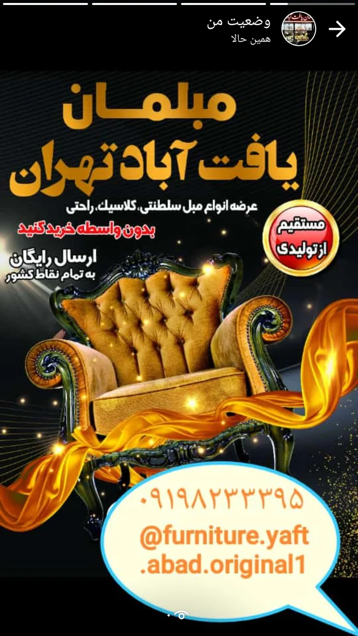 مبلمان یافت آباد