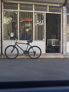 آرایشگاه مردانه سحر