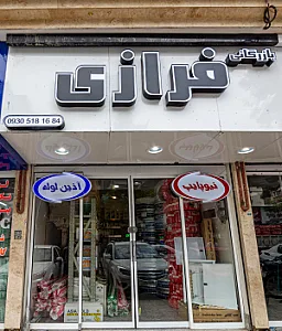 کالای تاسیسات عمران نوبهاری