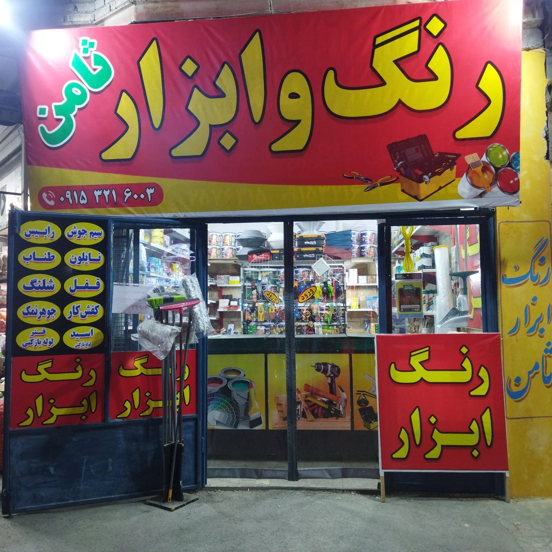 ایران ابزار - تصویر 2