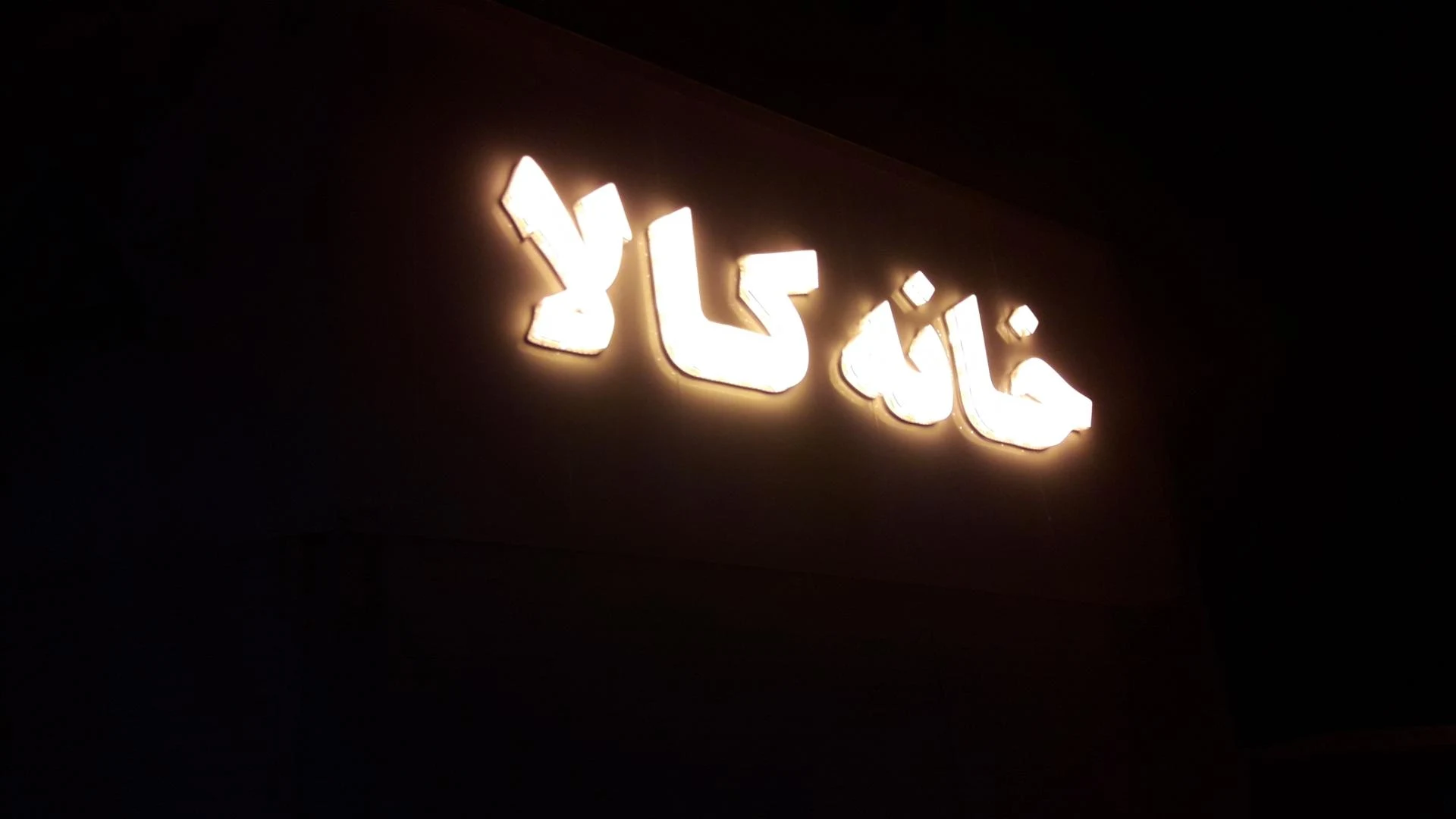 فروشگاه لوازم خانگی عرشیا