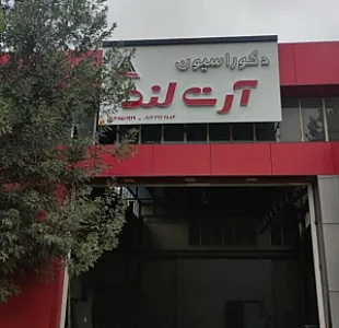 دکوراسیون آرت لند