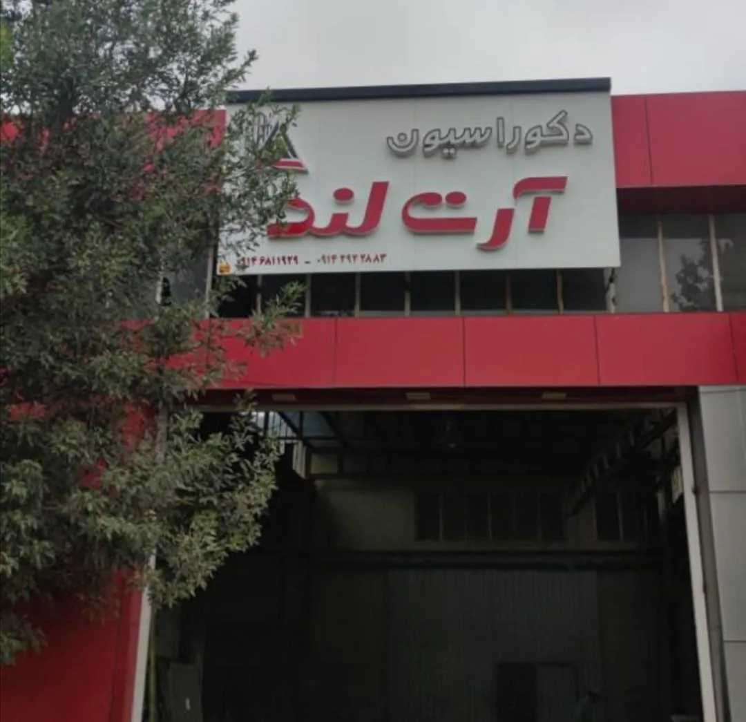 دکوراسیون آرت لند