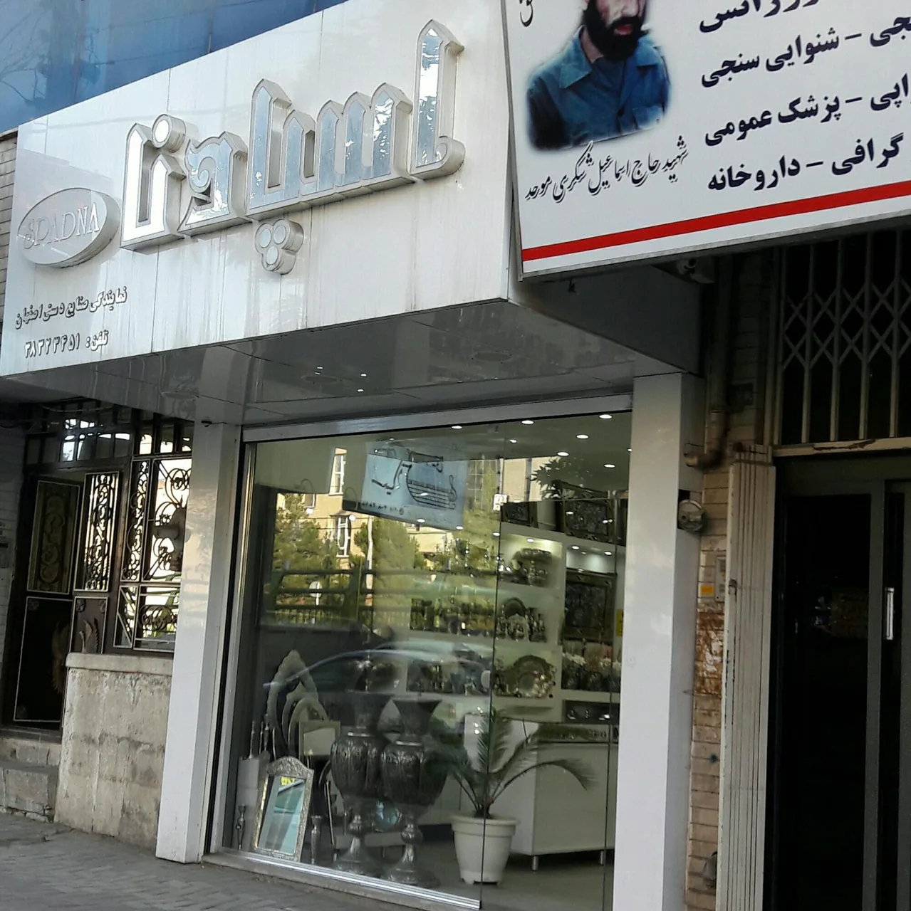 فروشگاه صنایع دستی اسپادنا - صنایع دستی و سوغات در همدان