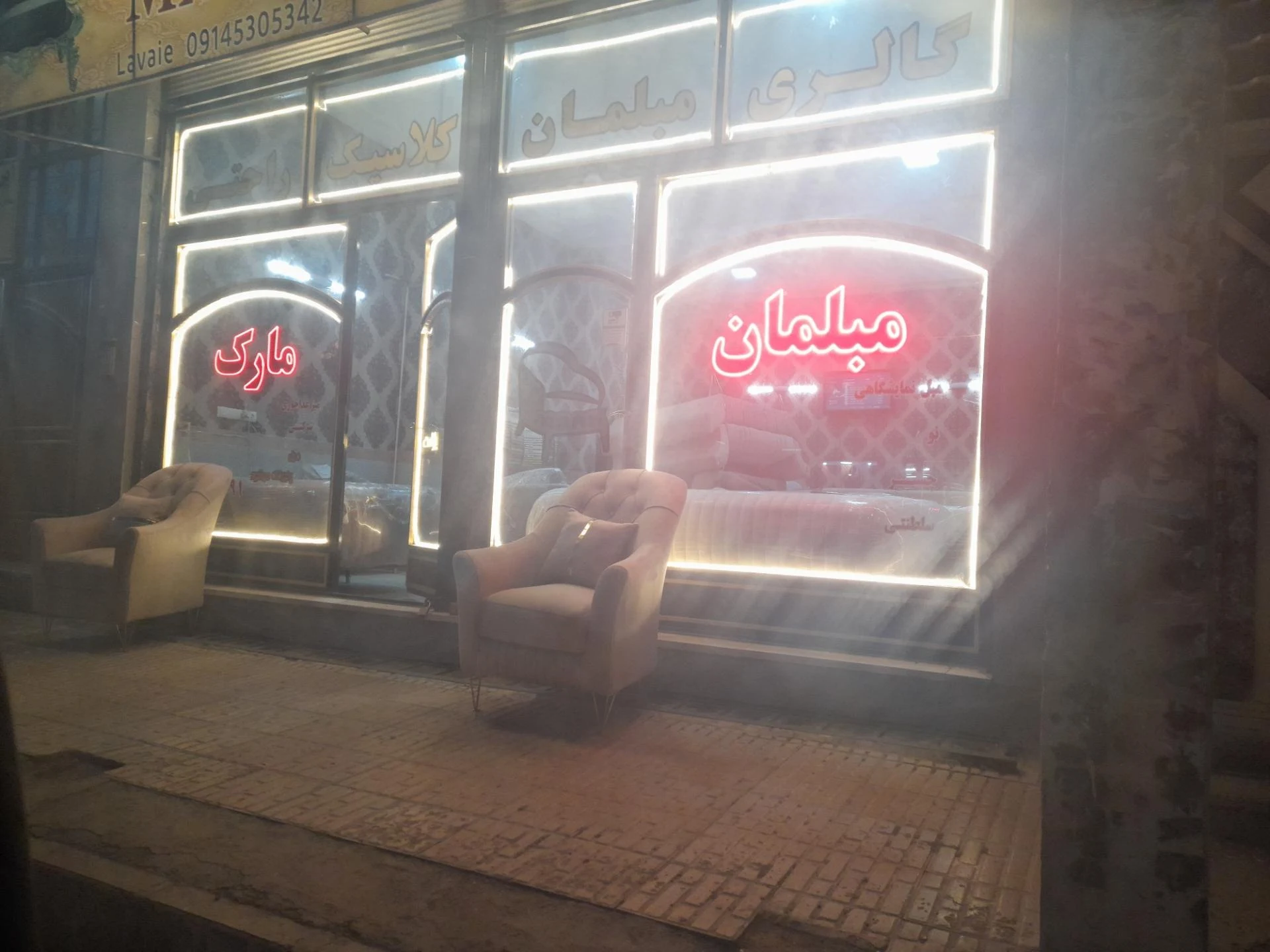مبل آسایش