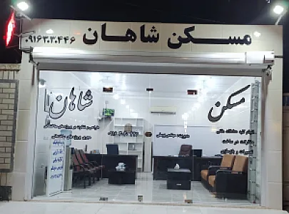 مسکن شاهان