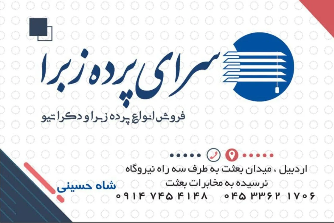 گالری پرده شاه حسینی ( سرای پرده زبرا ) - تصویر 2