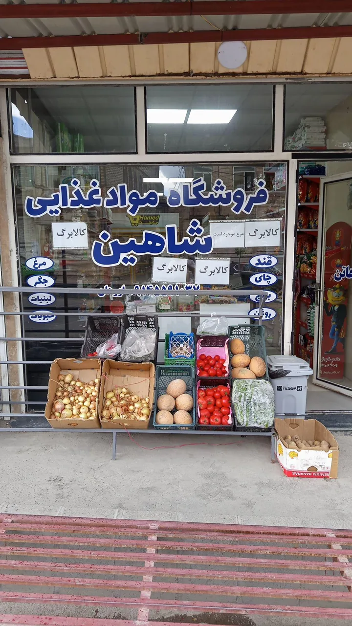مواد غذایی شاهین - سوپرمارکت در ارومیه