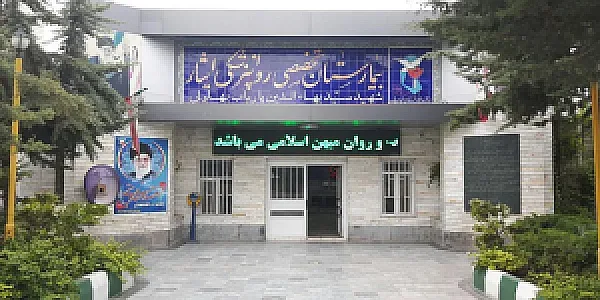 بیمارستان ایثار