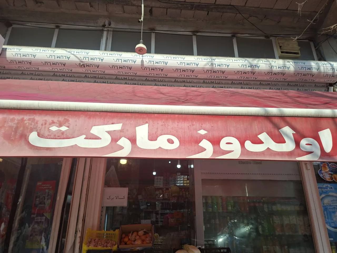 اولدوز مارکت