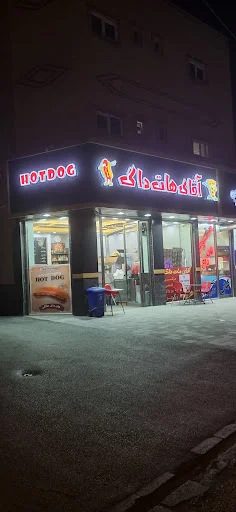 آقای هات داگ