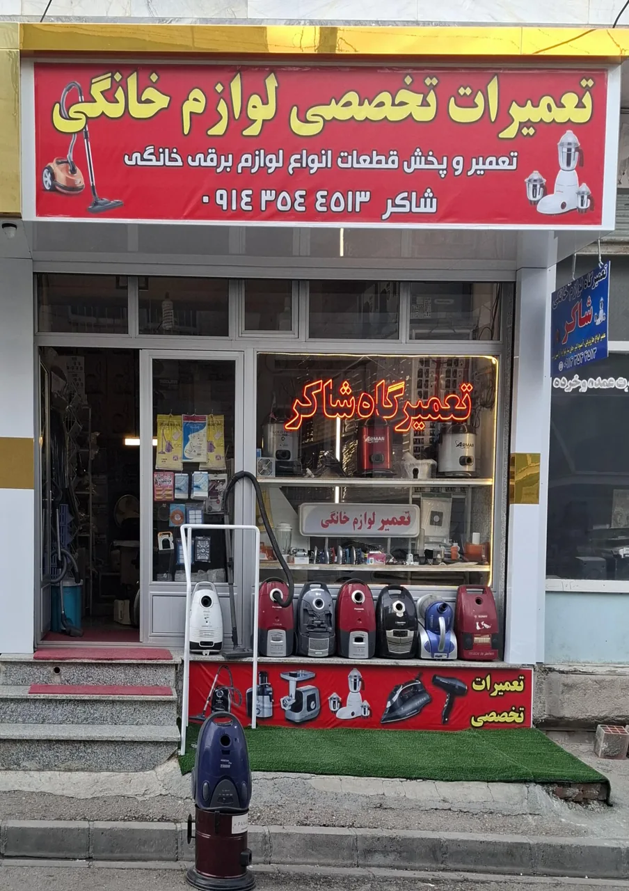 تعمیرات تخصصی لوازم خانگی شاکر - تصویر 4