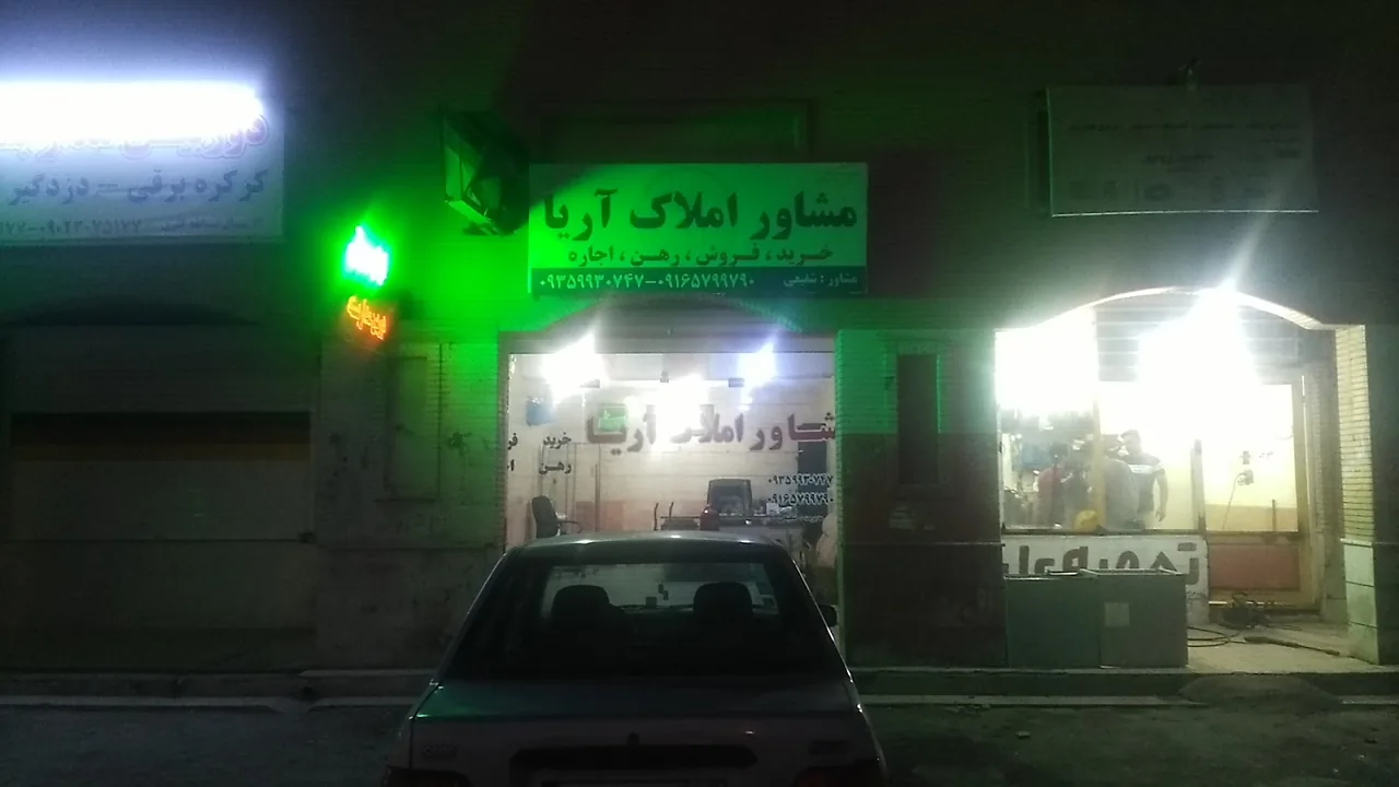 املاک آریا - تصویر 6