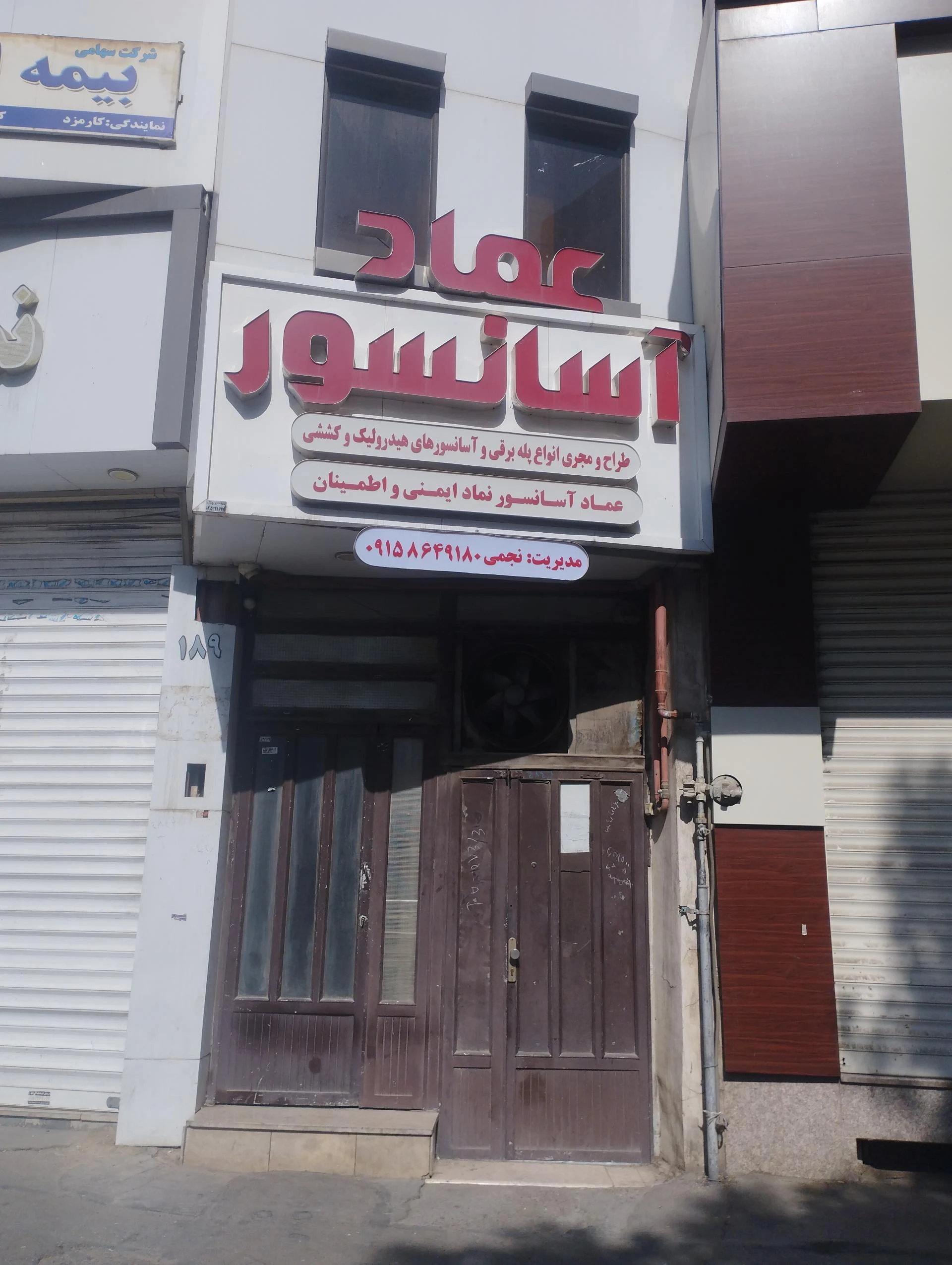 فروشگاه شیرآلات بهداشتی ایران نوید - تصویر 3