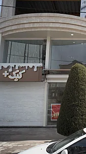 کیک +