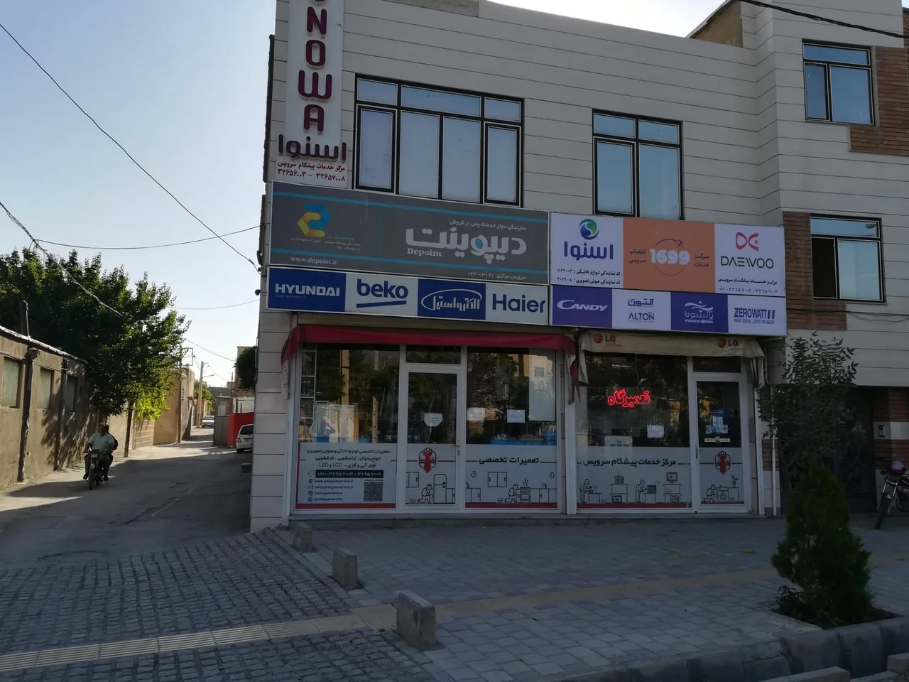 تعمیرگاه لوازم خانگی پیشگام سرویس - تعمیر لوازم خانگی (عمومی) در همدان
