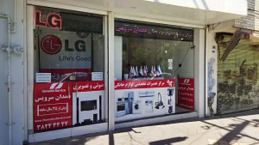 همدان سرویس تعمیرات لوازم خانگی طاوسیان