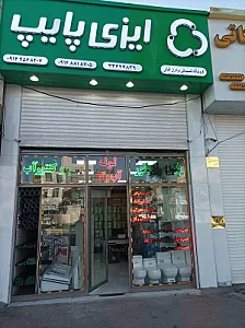 تاسیسات برادران اقبالی