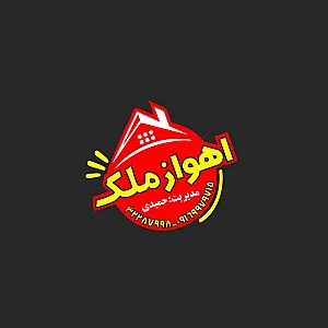 دپارتمان اهواز ملک