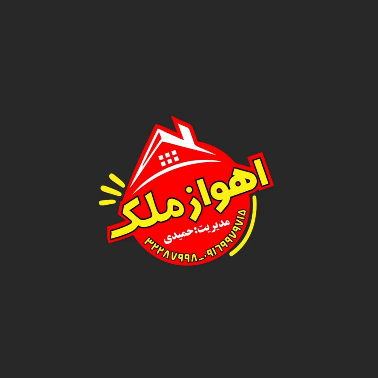 دپارتمان اهواز ملک