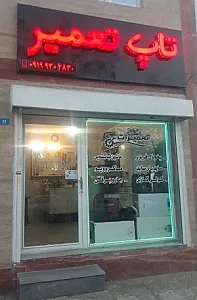 نمایندگی آبسال همدان (تاپ تعمیر)