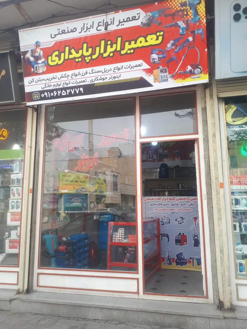 تعمیر ابزار پایداری