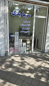 فروشگاه قطعات یخچال سرما یدک