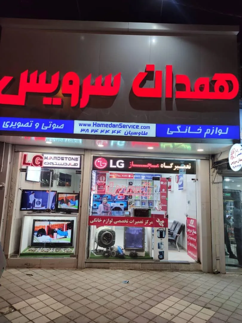 نمایندگی مجاز ال جی