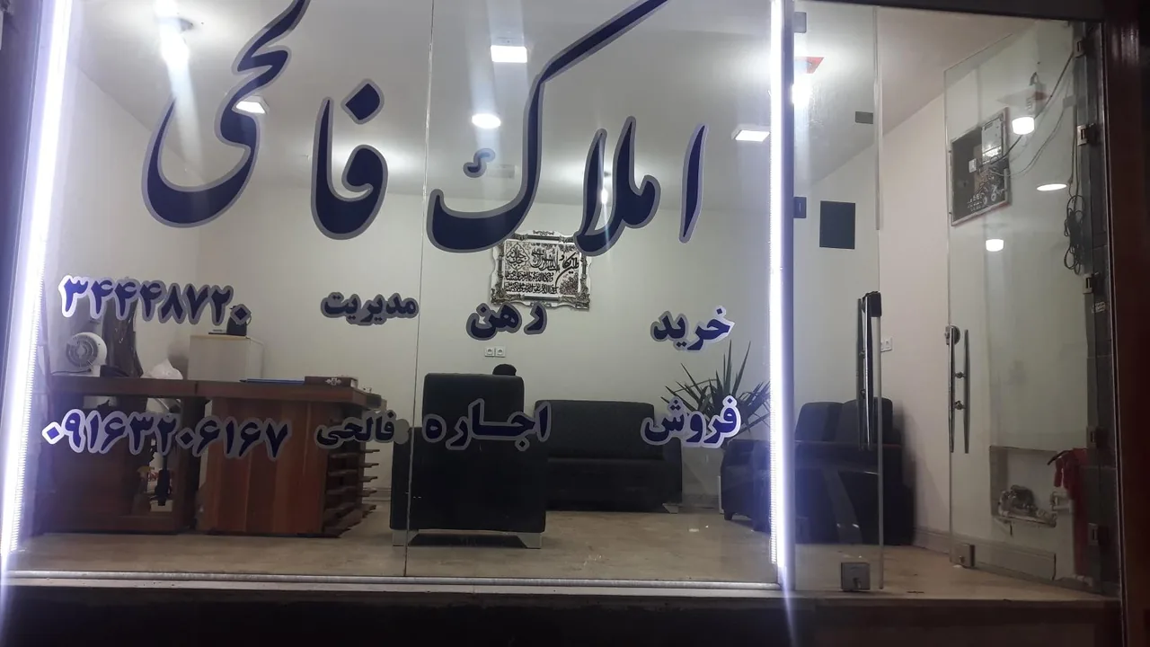 املاک فالحی - تصویر 2