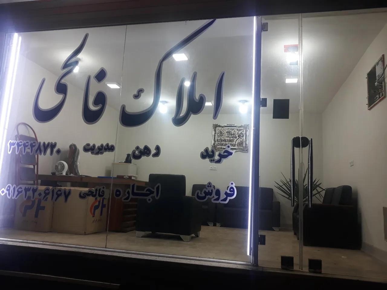 املاک فالحی - تصویر 3